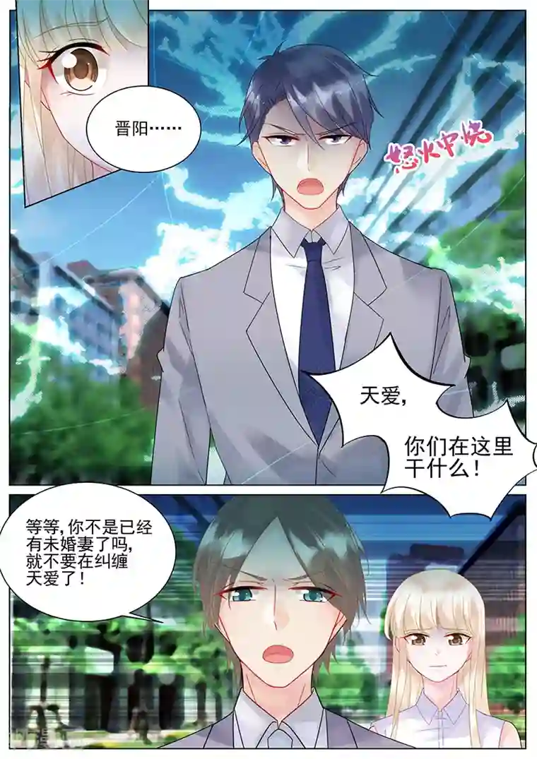 惹上首席总裁第136话