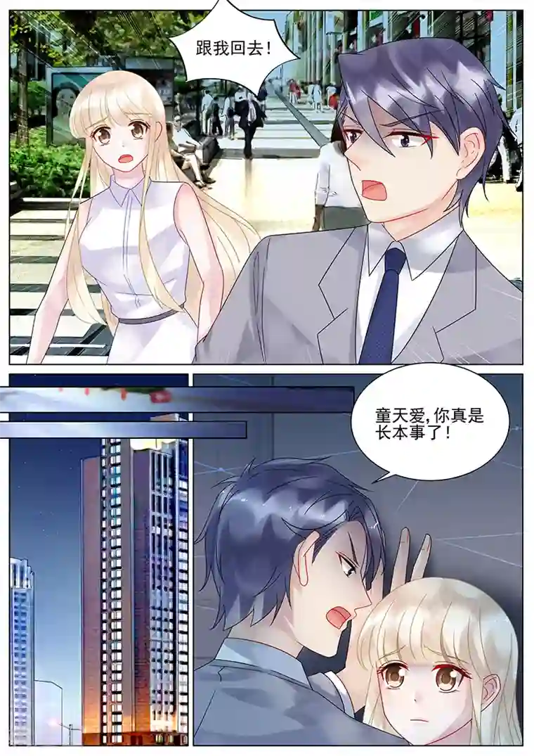 惹上首席总裁第136话