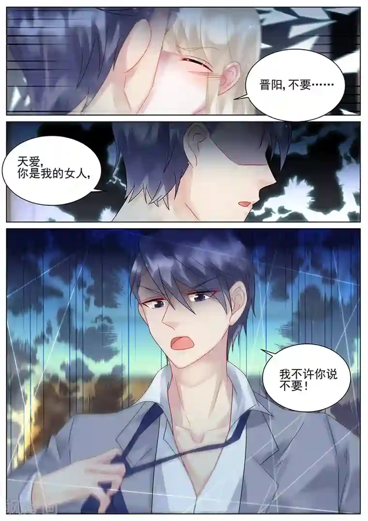 惹上首席总裁第136话