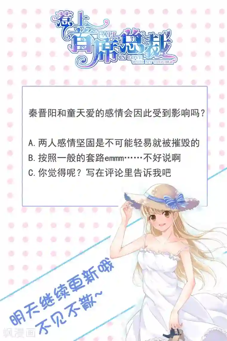 惹上首席总裁第136话