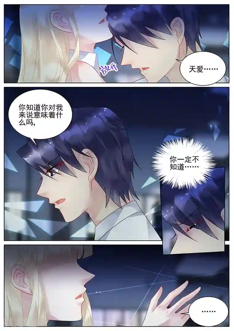 惹上首席总裁第137话