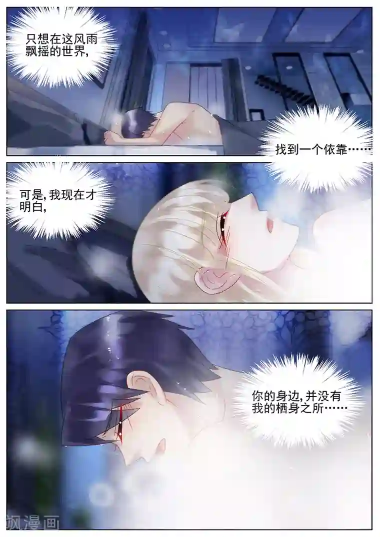 惹上首席总裁第137话