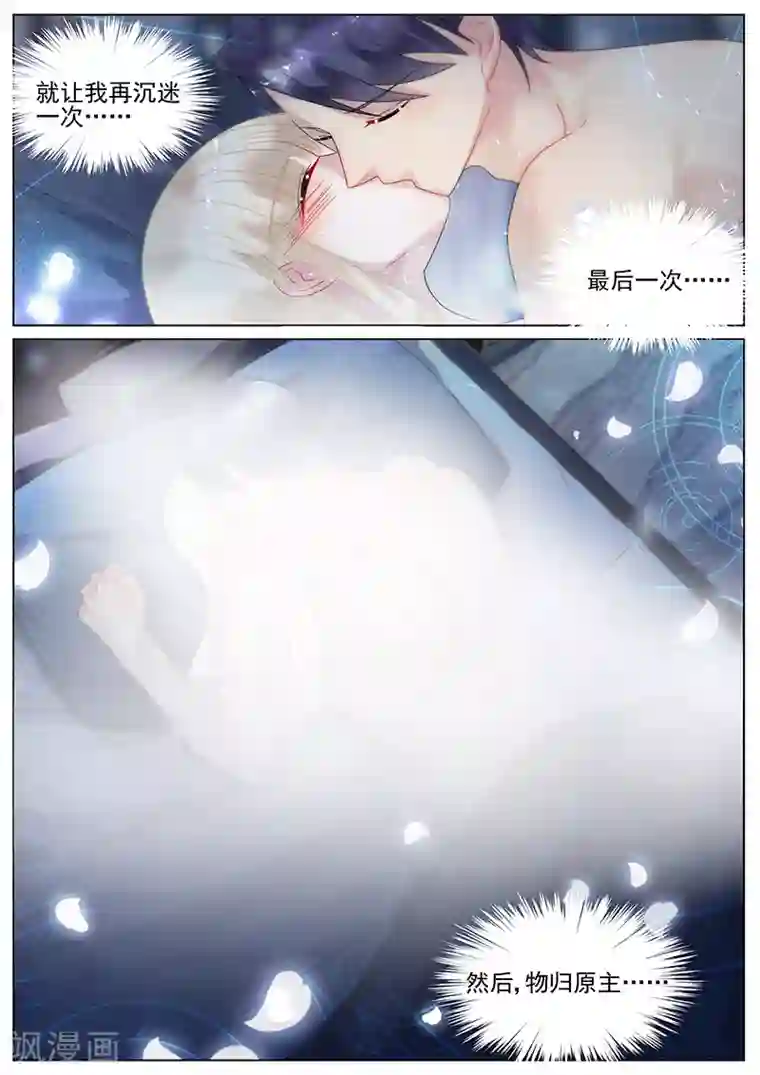 惹上首席总裁第137话