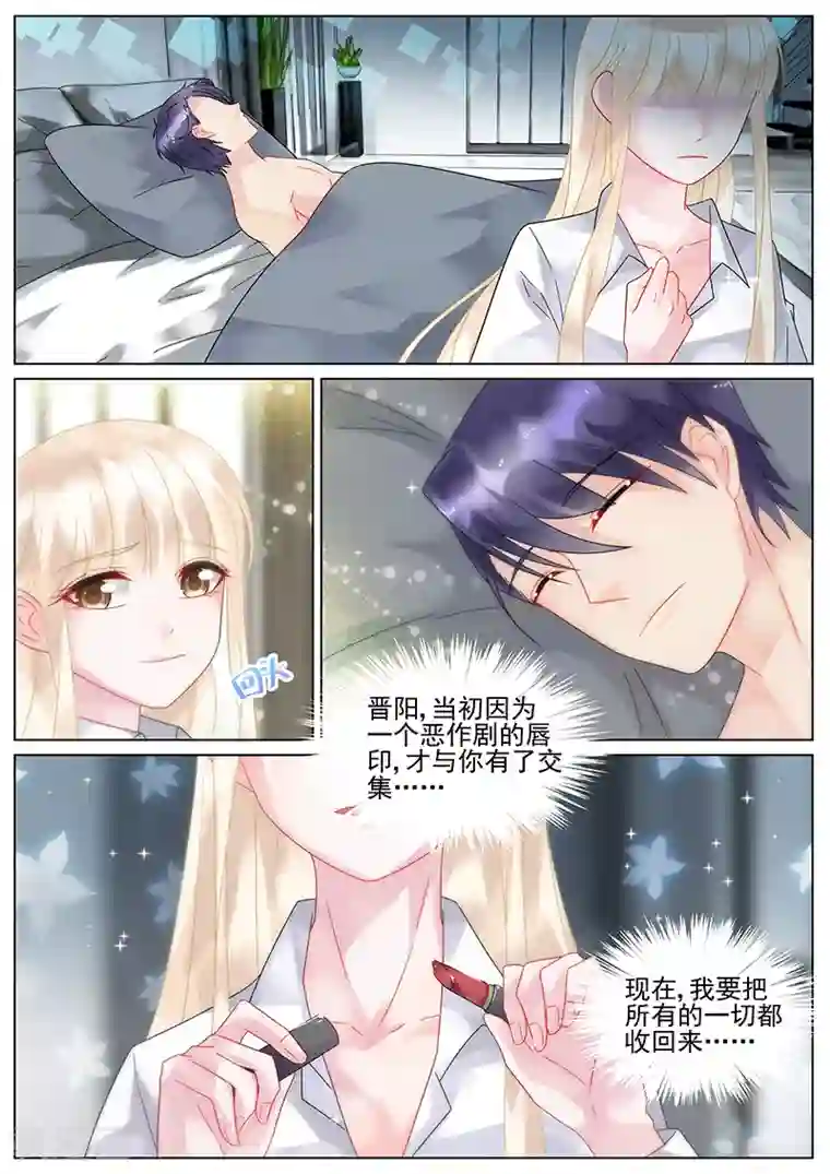 惹上首席总裁第137话