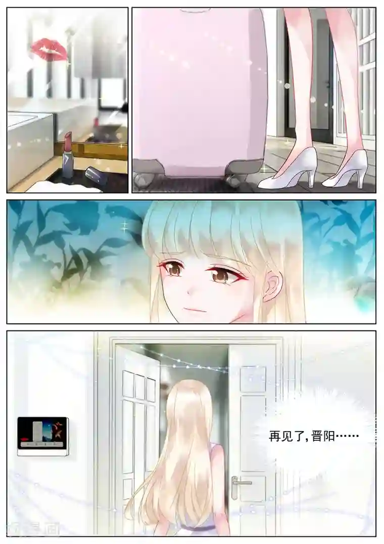 惹上首席总裁第137话