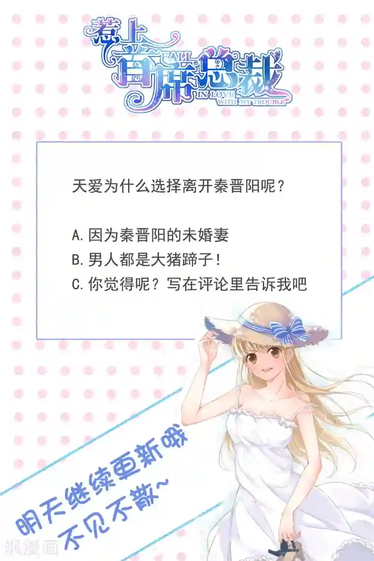 惹上首席总裁第137话