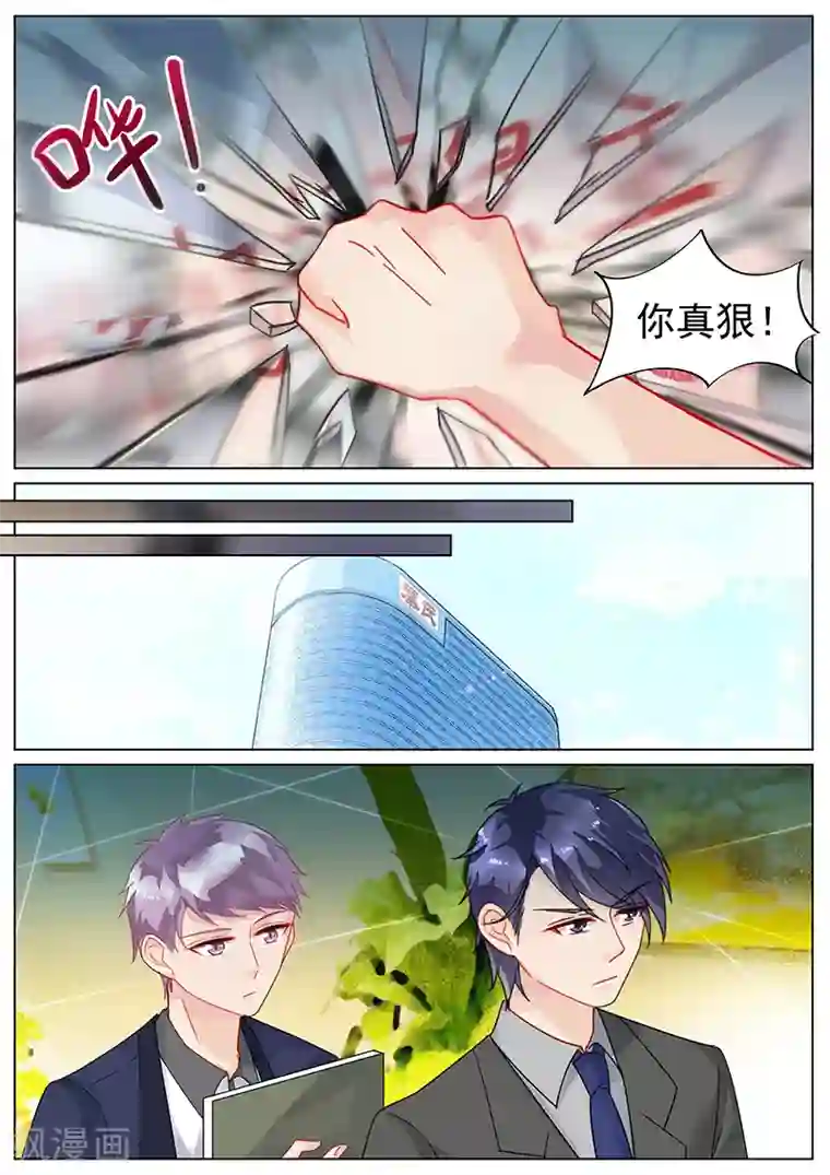 惹上首席总裁第138话