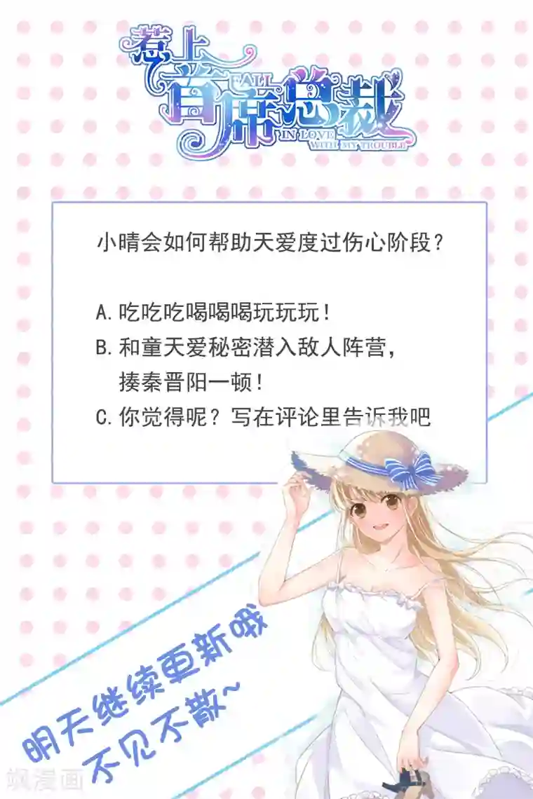 惹上首席总裁第138话