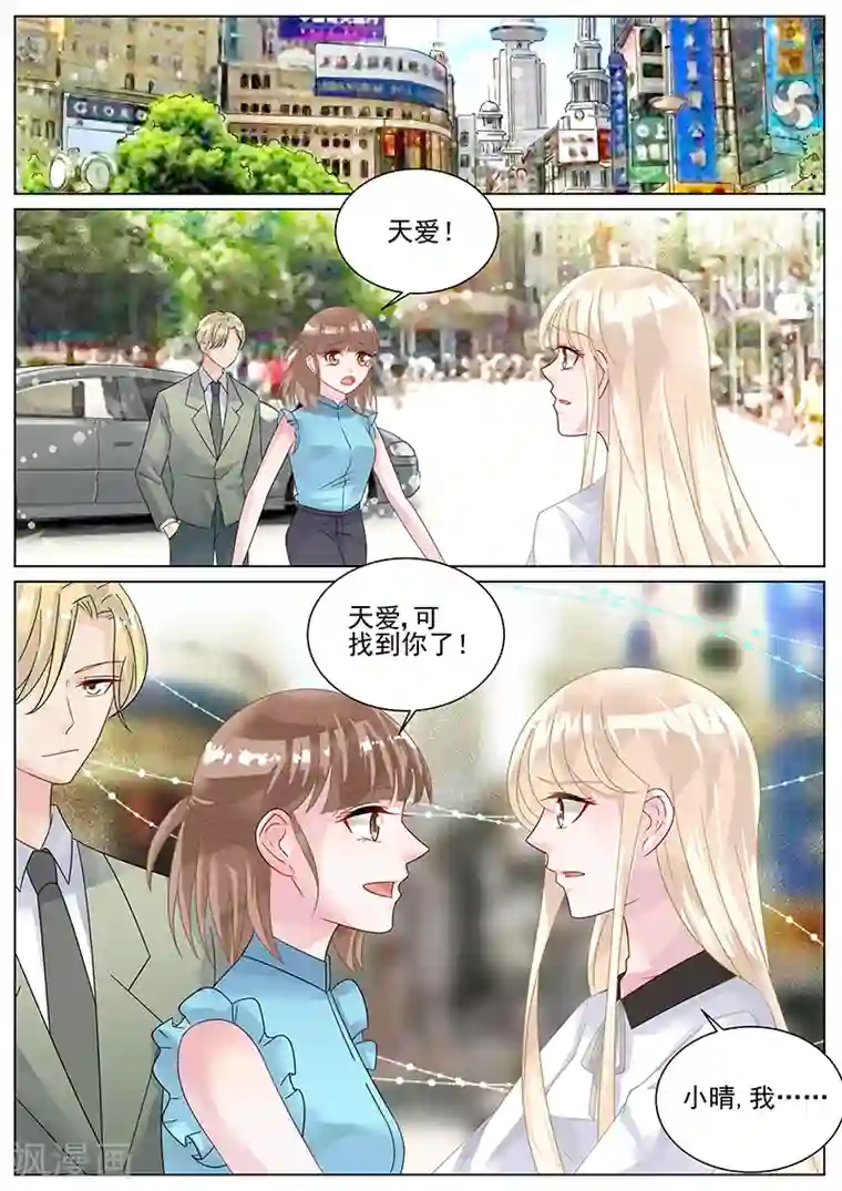 惹上首席总裁第139话