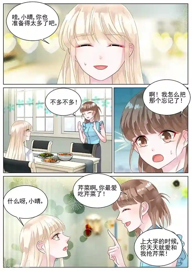 惹上首席总裁第139话