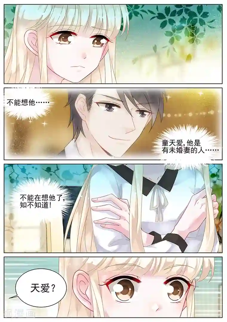 惹上首席总裁第139话