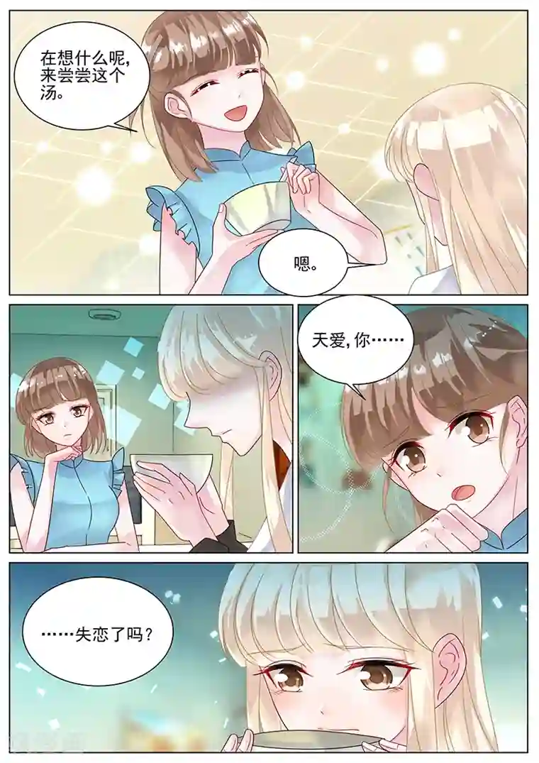 惹上首席总裁第139话