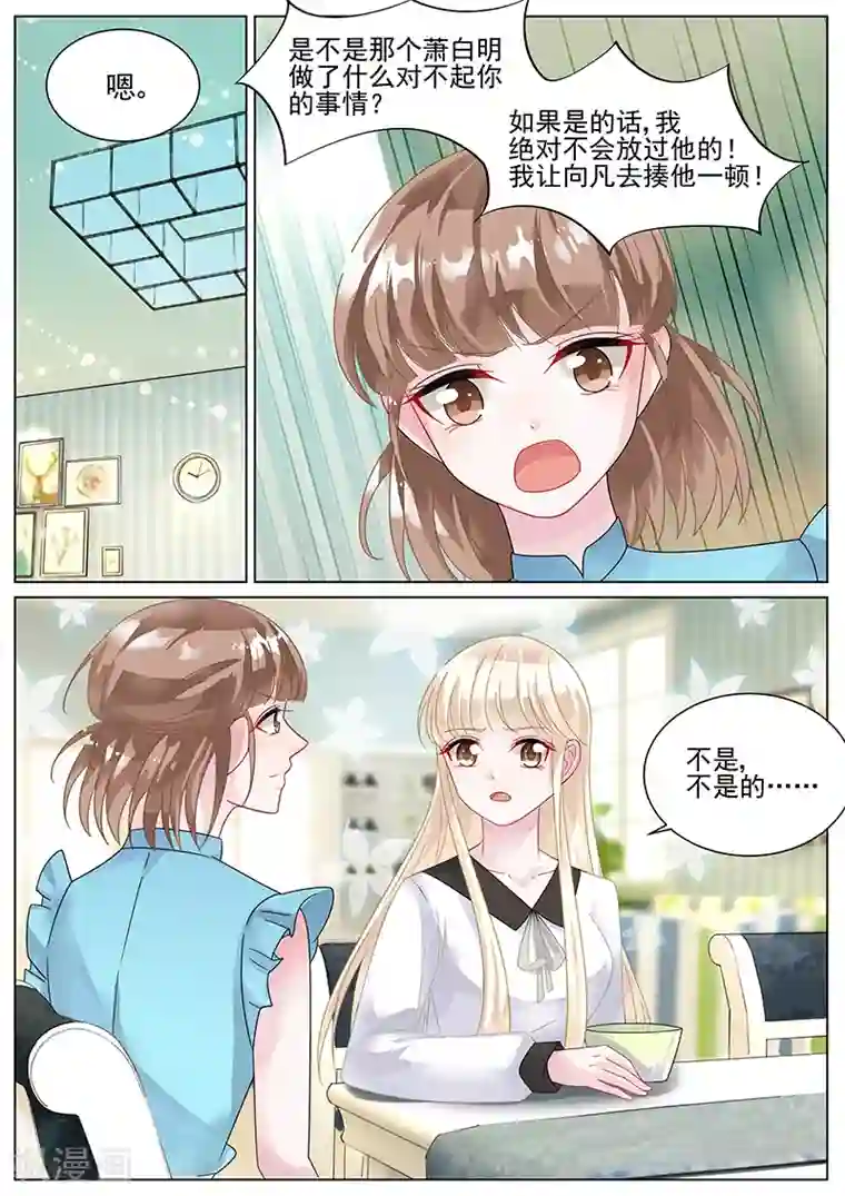 惹上首席总裁第139话