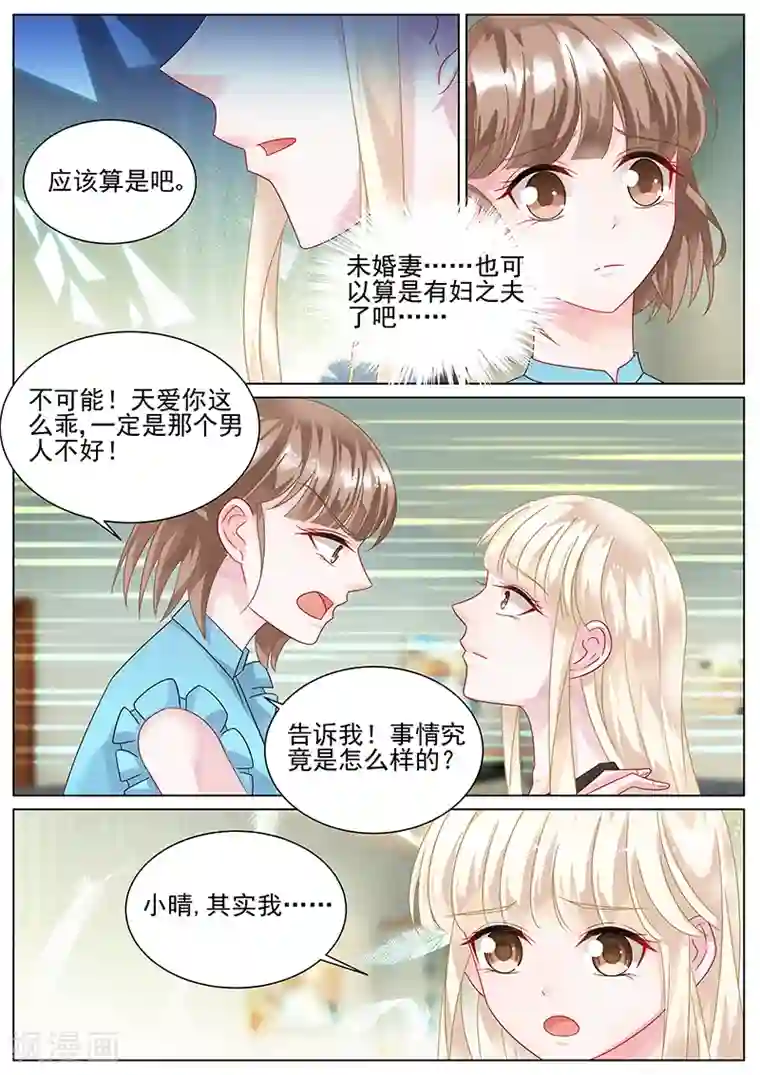 惹上首席总裁第140话