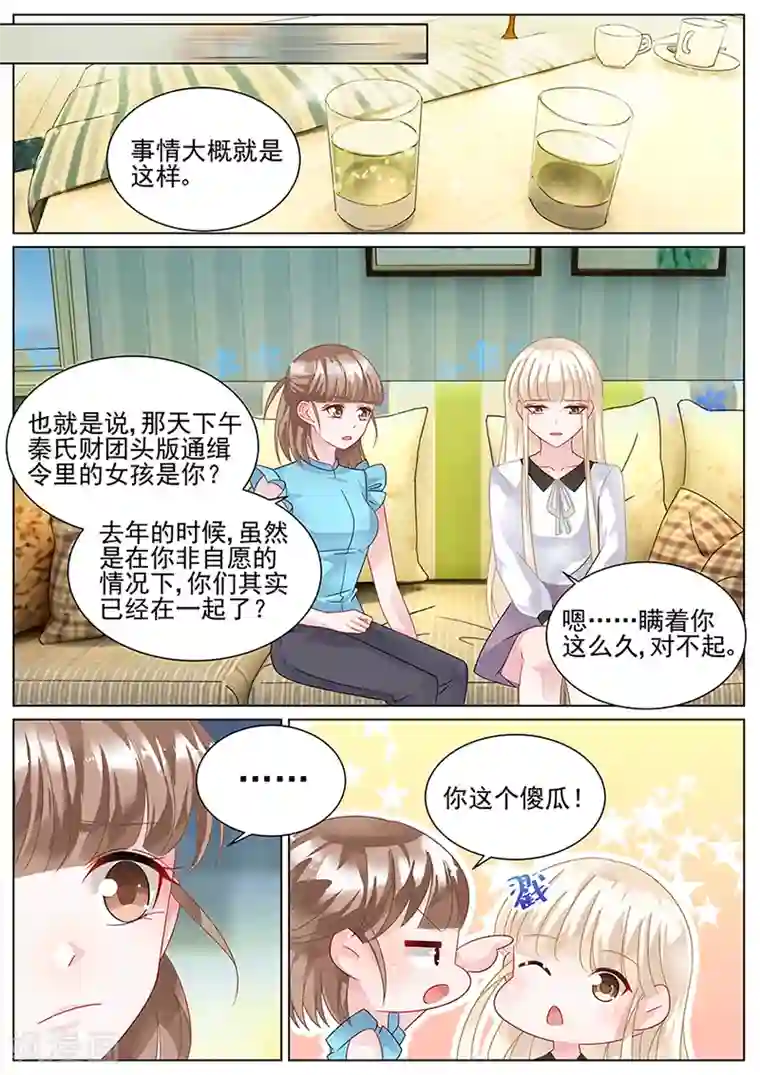 惹上首席总裁第140话