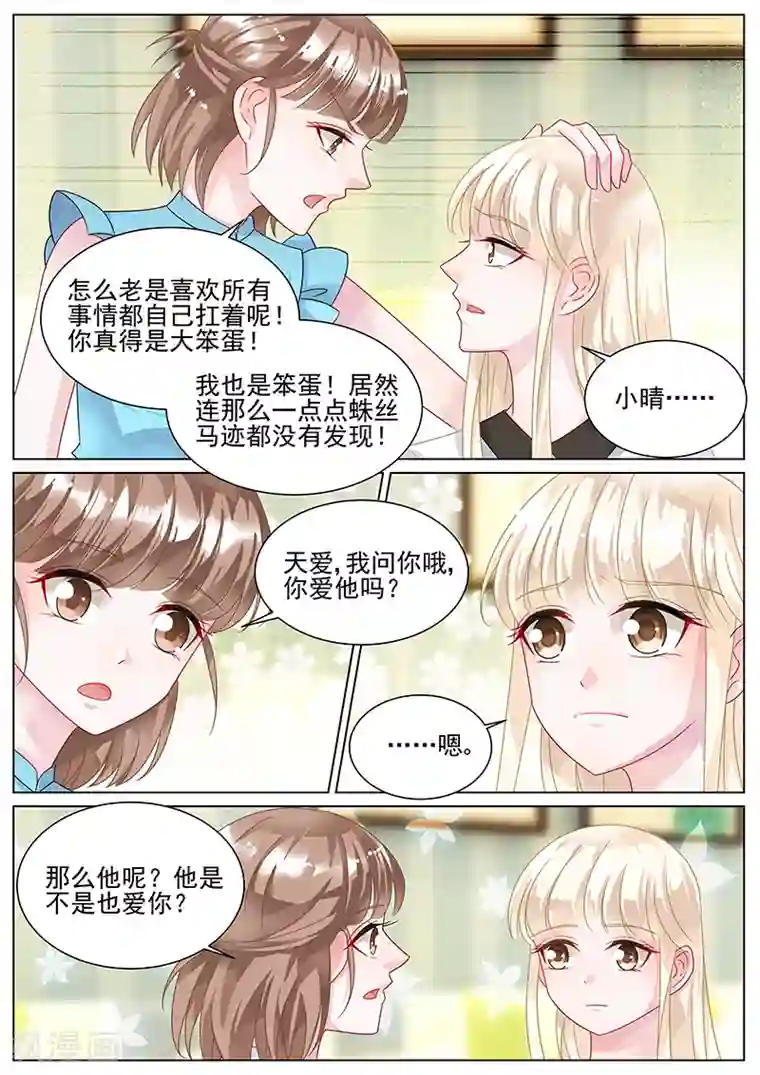 惹上首席总裁第140话