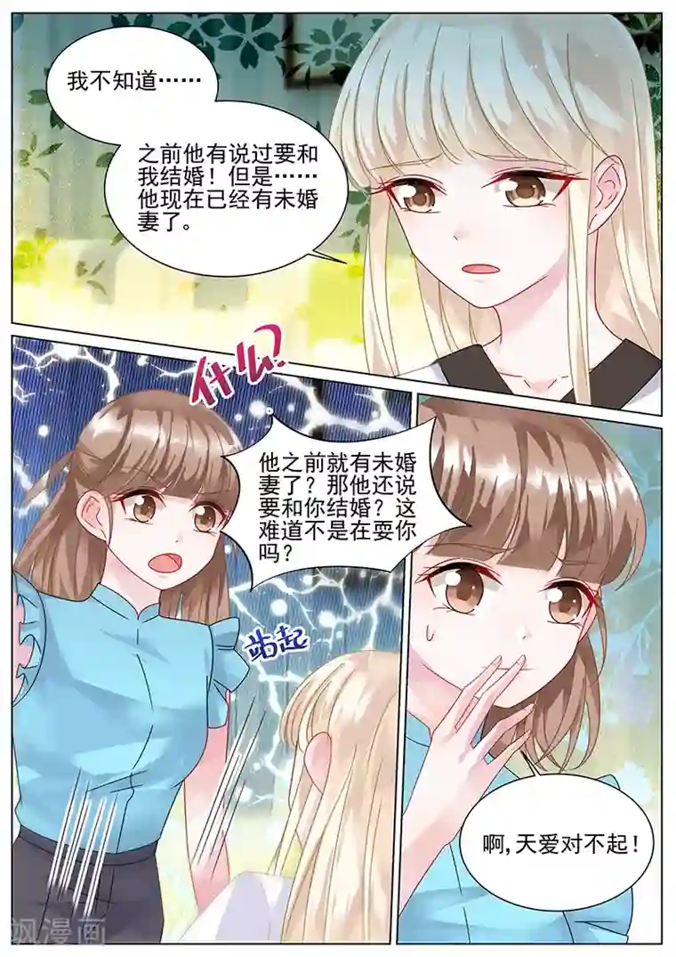 惹上首席总裁第140话