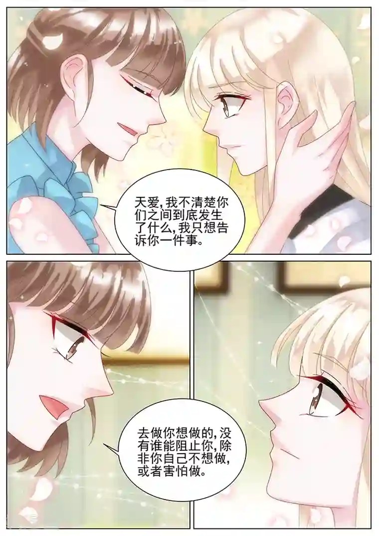 惹上首席总裁第140话