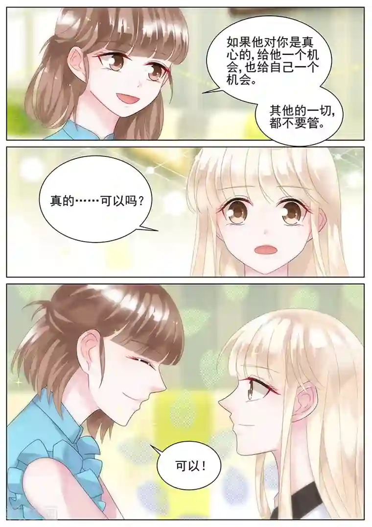 惹上首席总裁第140话