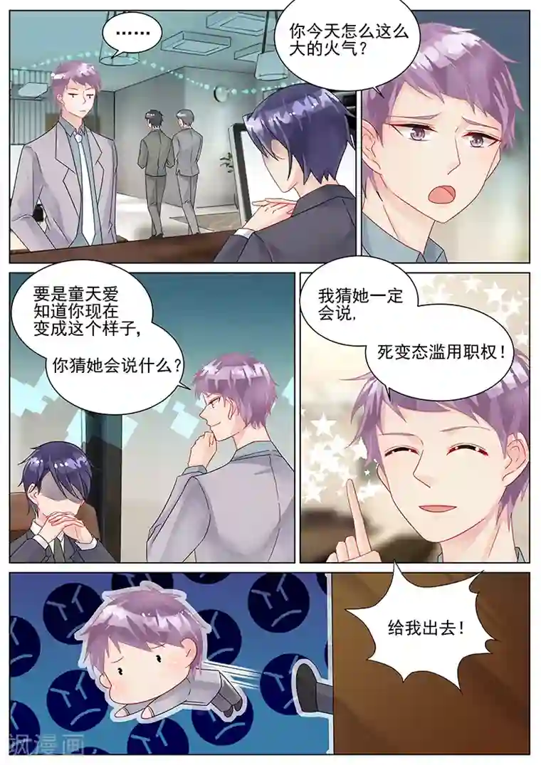 惹上首席总裁第141话