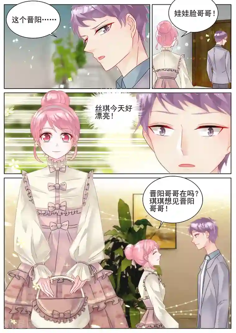 惹上首席总裁第141话