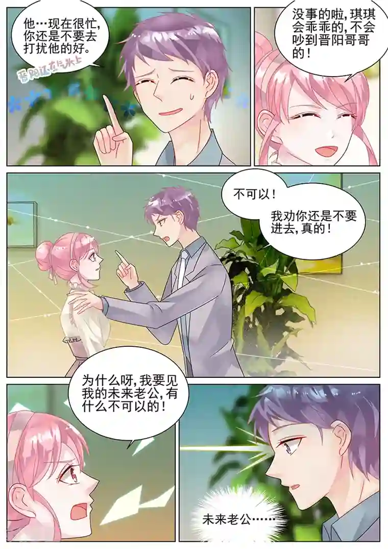 惹上首席总裁第141话