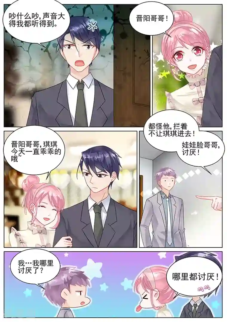 惹上首席总裁第141话