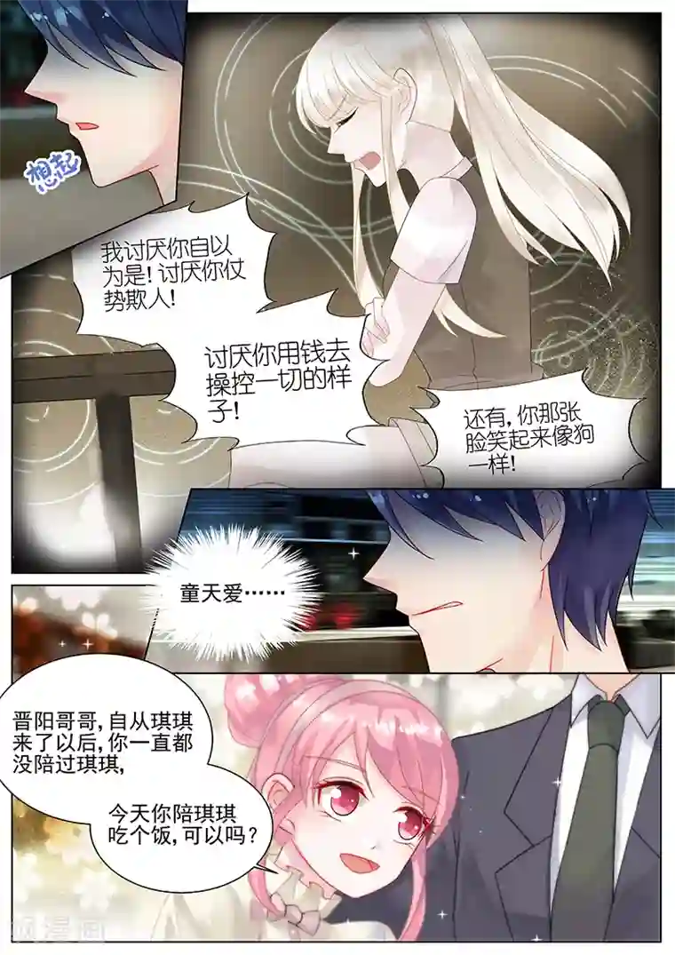 惹上首席总裁第141话