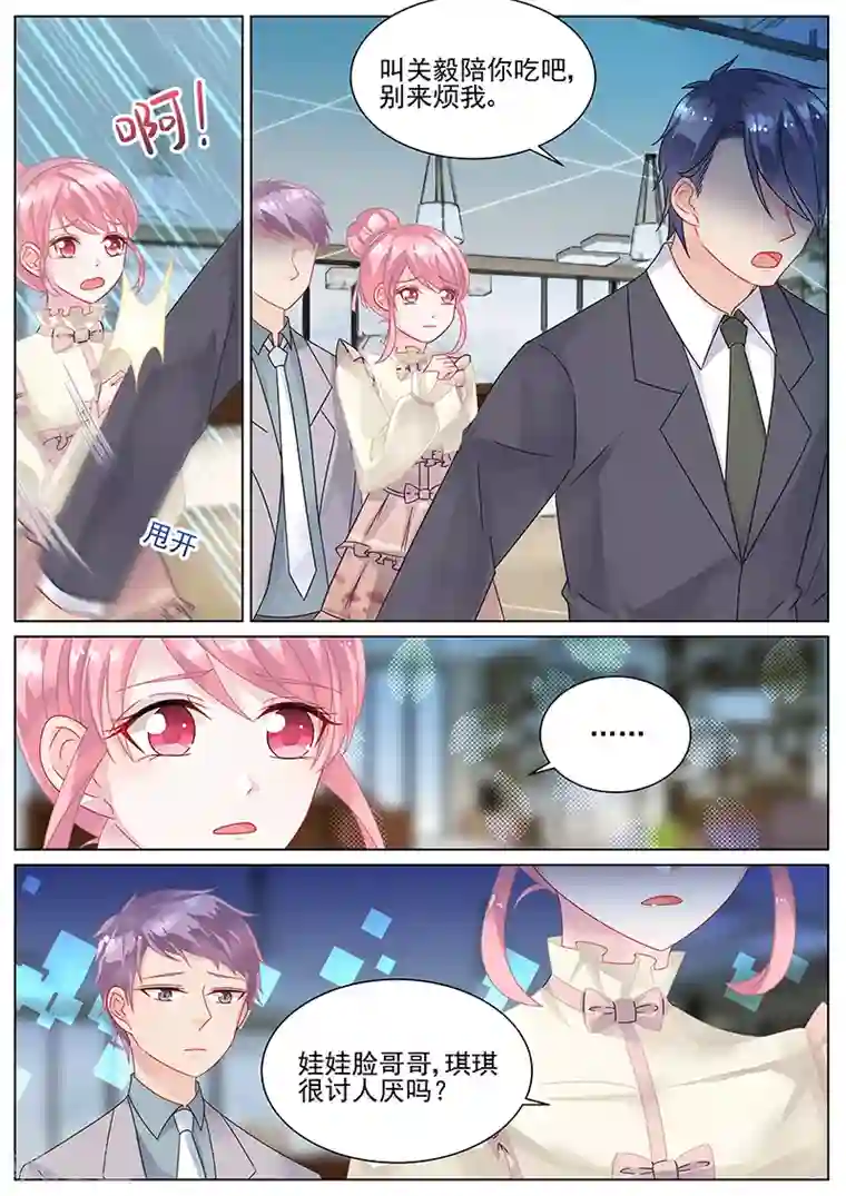 惹上首席总裁第141话