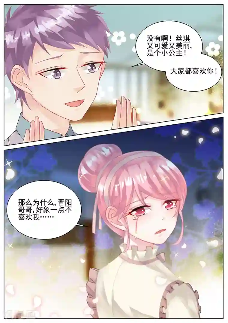 惹上首席总裁第141话