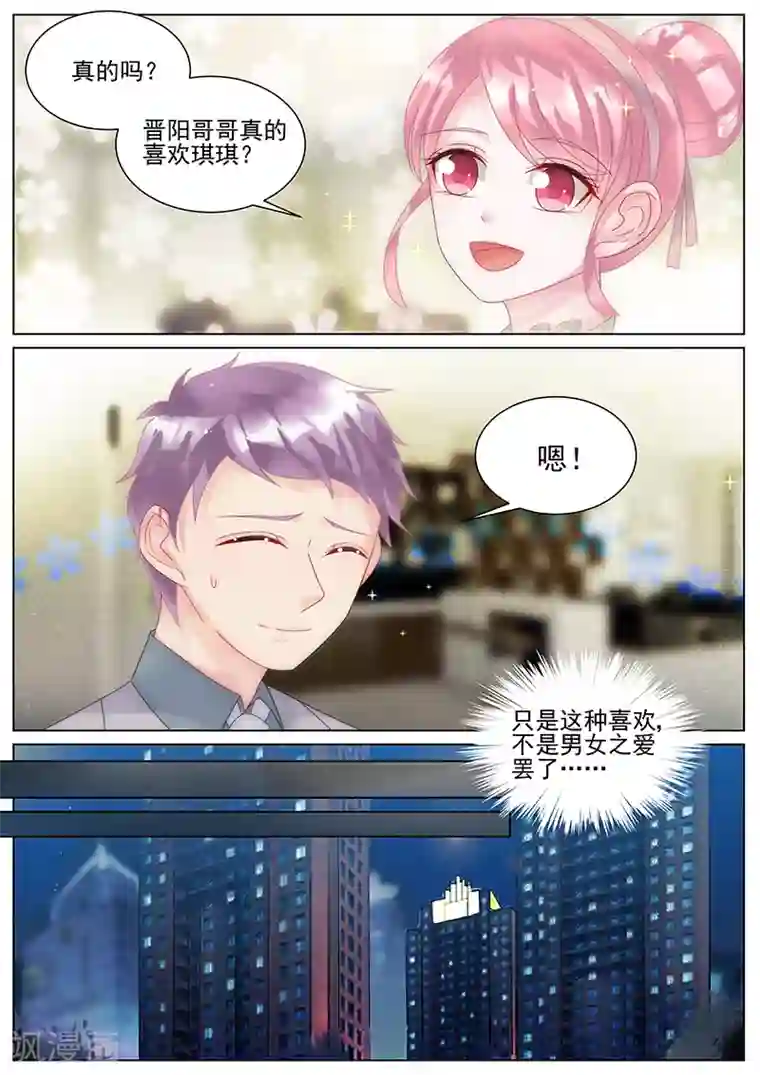 惹上首席总裁第142话