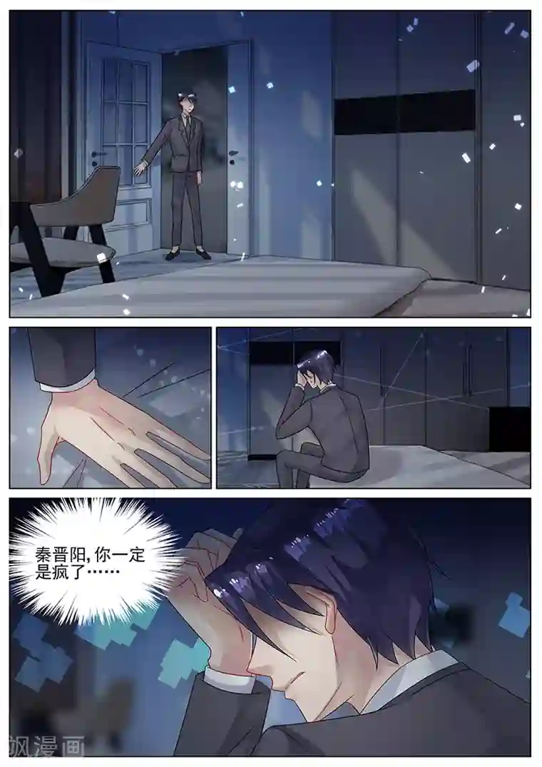 惹上首席总裁第142话