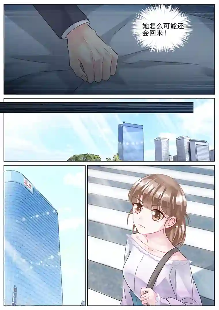 惹上首席总裁第142话