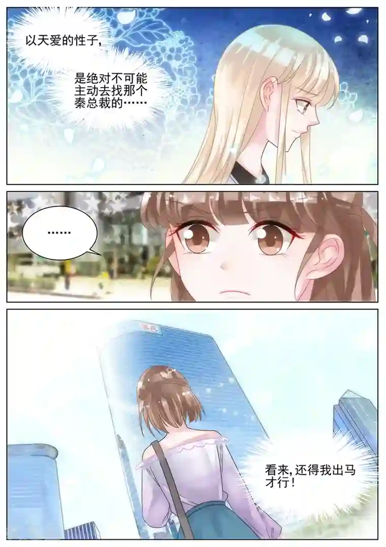 惹上首席总裁第142话