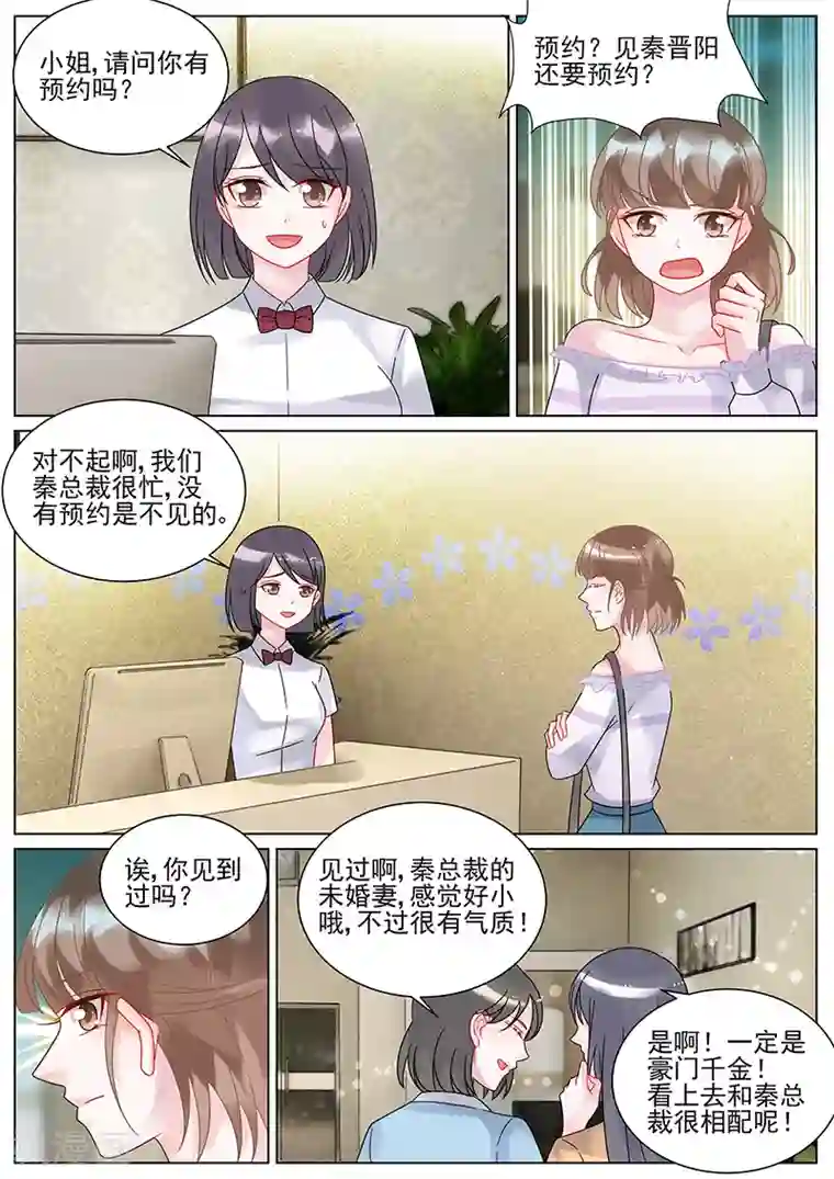 惹上首席总裁第143话