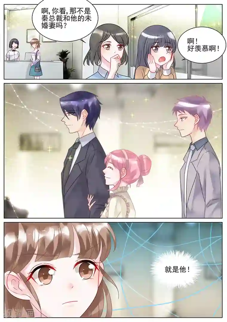 惹上首席总裁第143话