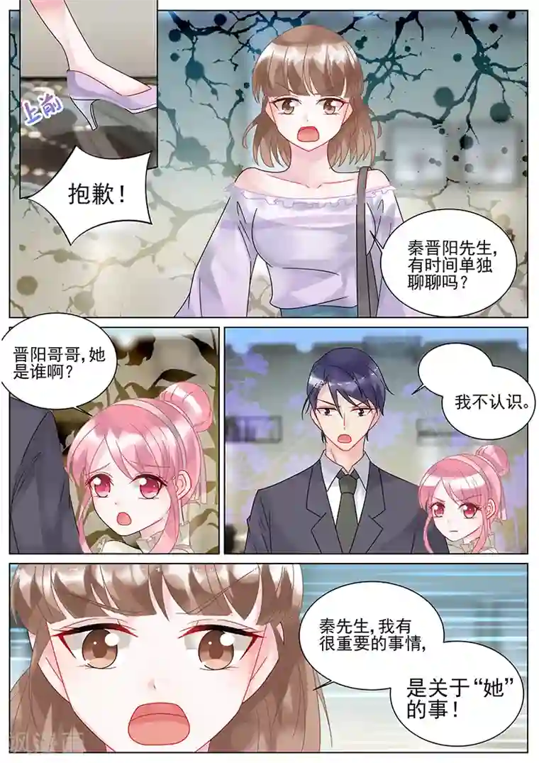 惹上首席总裁第143话