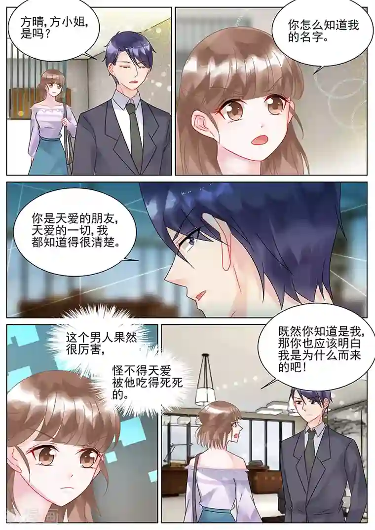惹上首席总裁第143话