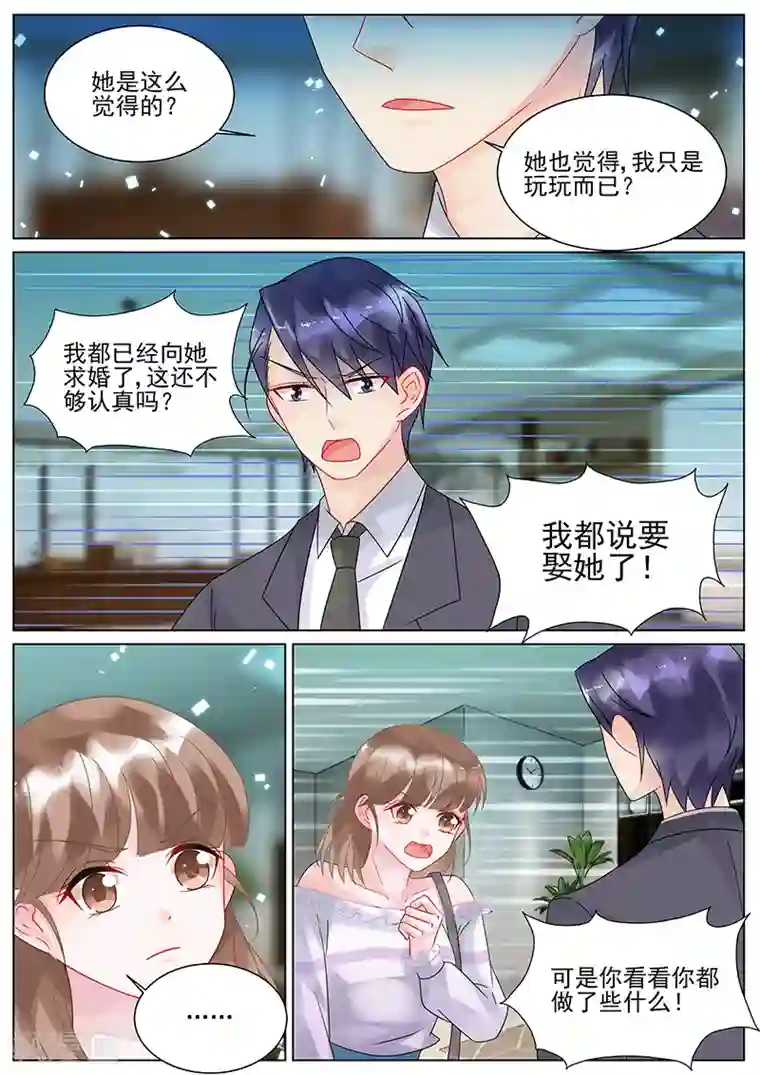 惹上首席总裁第143话