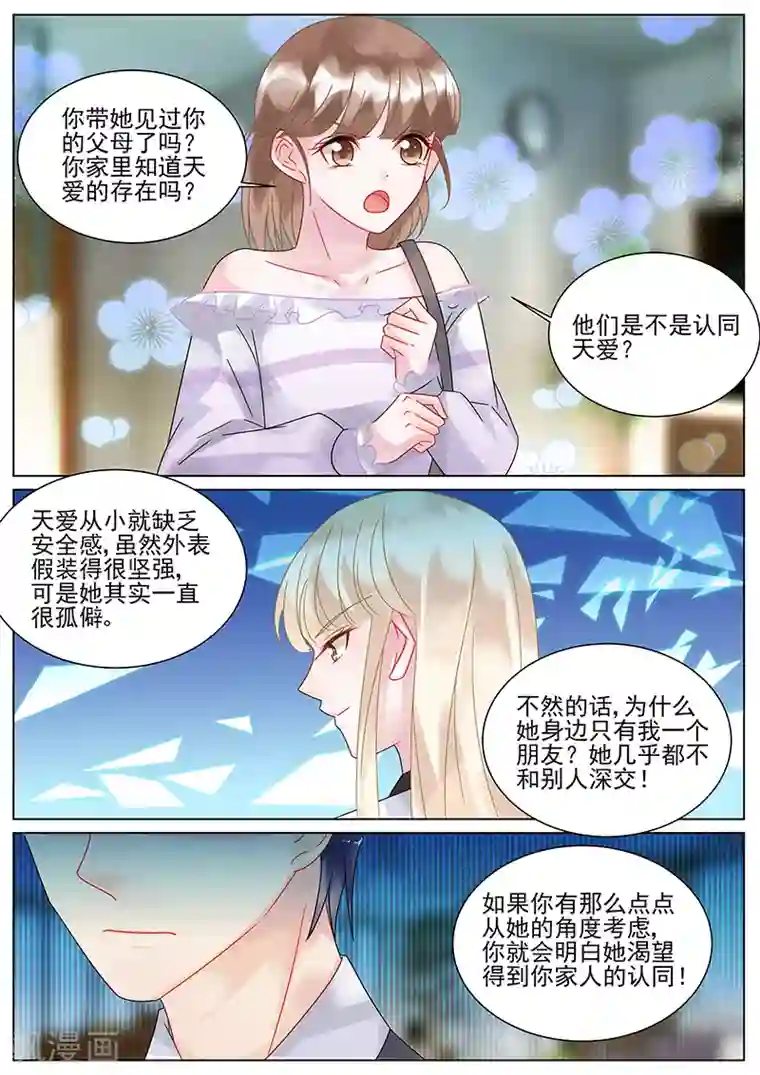 惹上首席总裁第143话