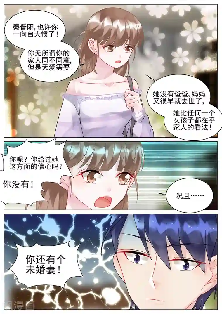 惹上首席总裁第143话