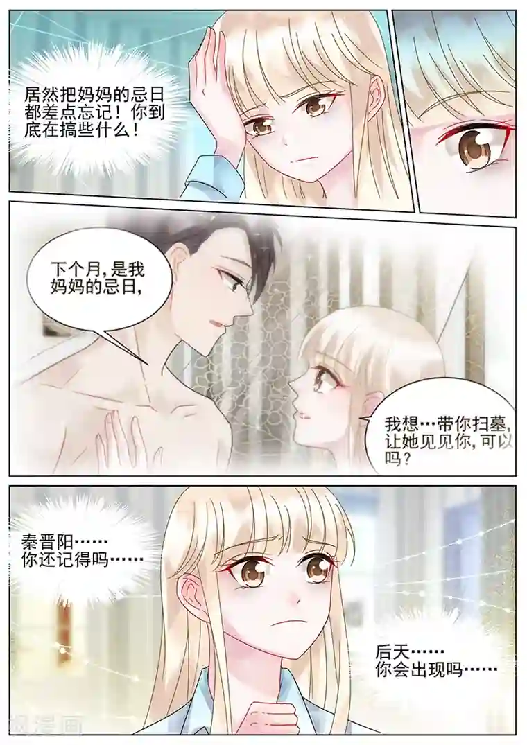 惹上首席总裁第144话