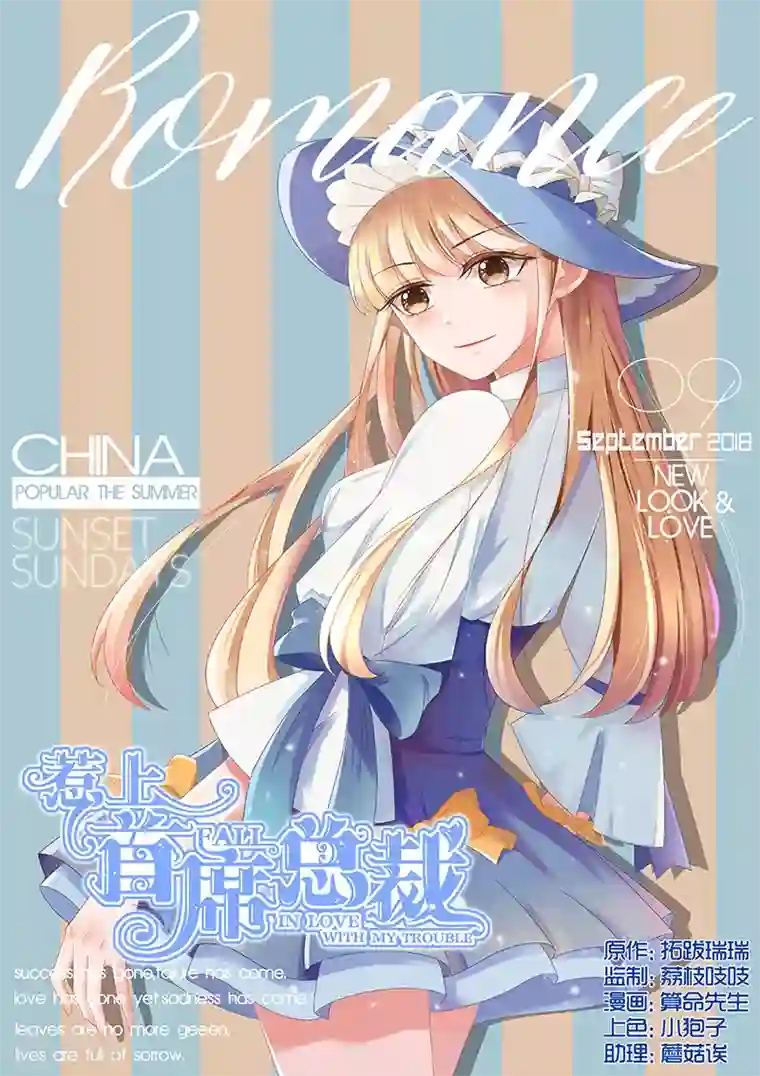 惹上首席总裁第145话