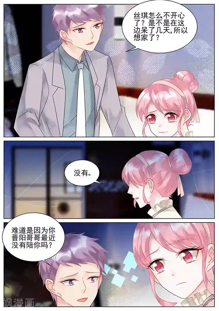惹上首席总裁第145话