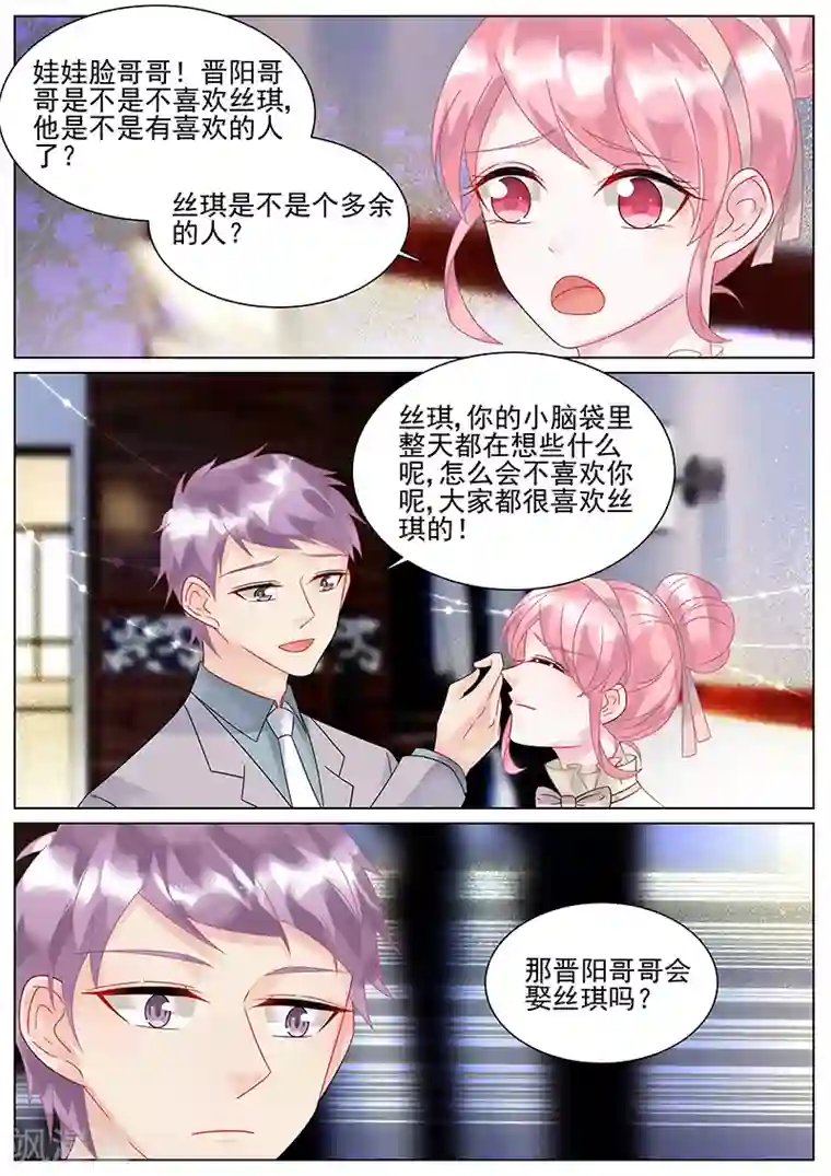 惹上首席总裁第145话