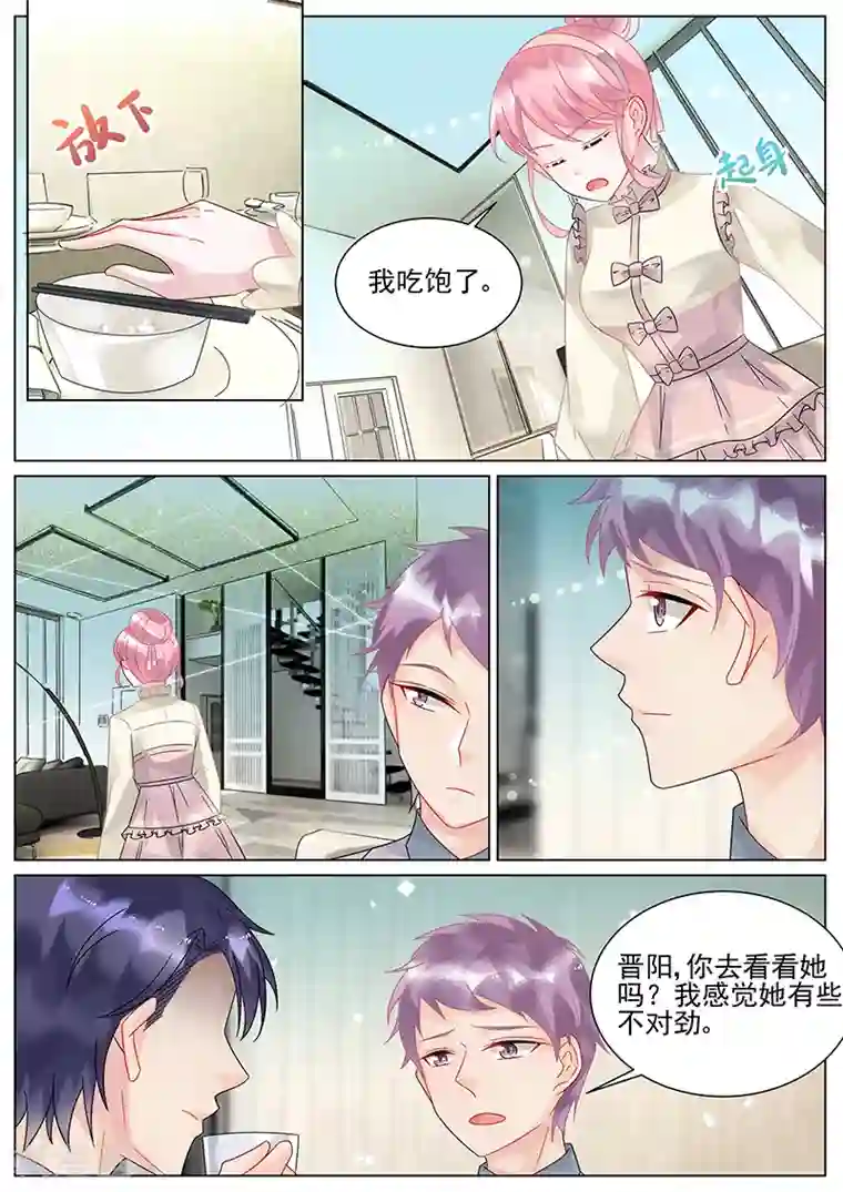 惹上首席总裁第145话