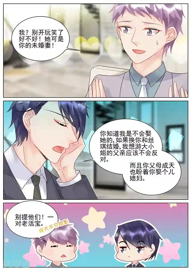惹上首席总裁第145话