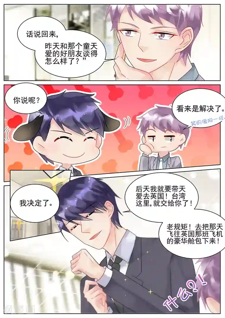 惹上首席总裁第145话