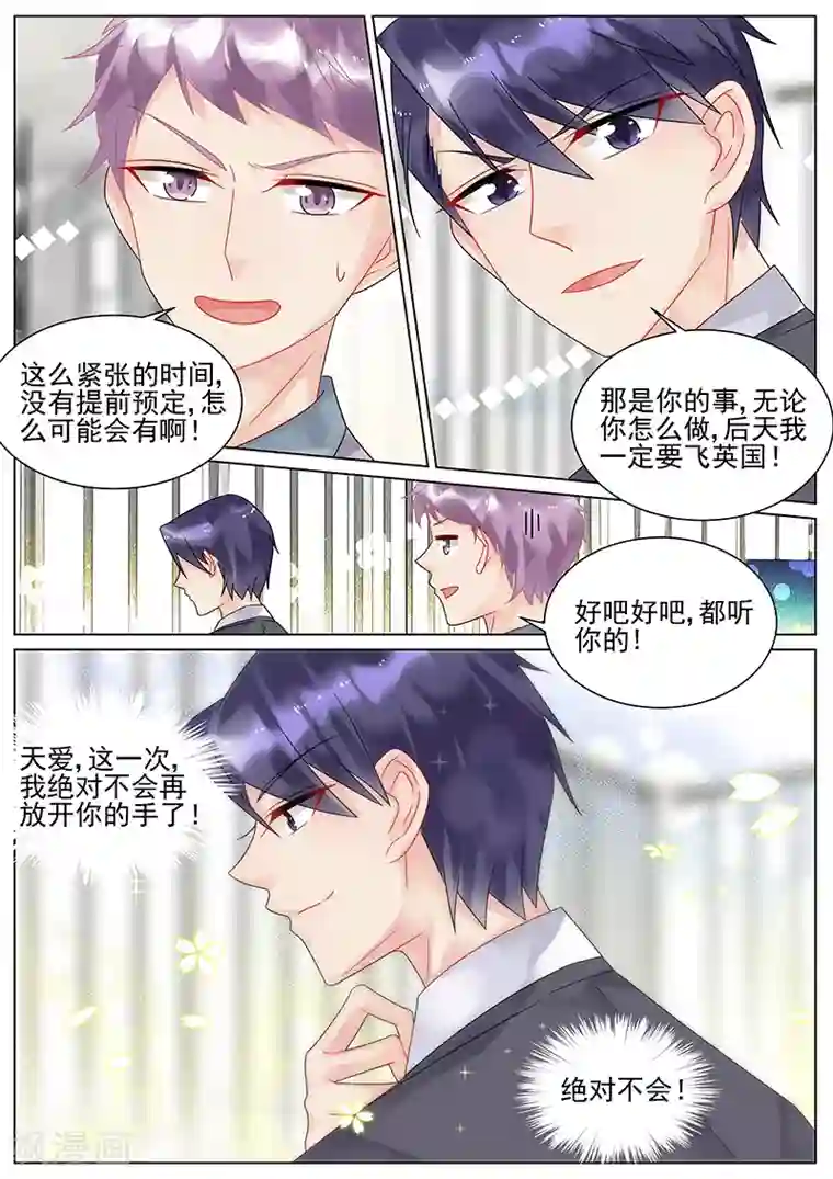 惹上首席总裁第145话