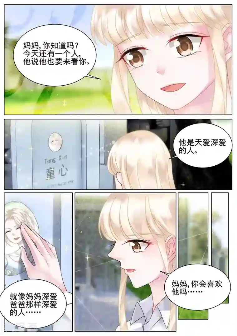 惹上首席总裁第146话